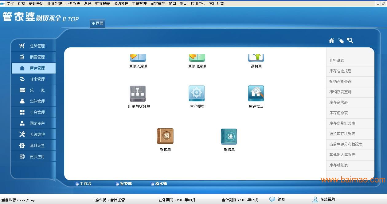 2025全年正版管家婆最新版本-移动解释解析落实