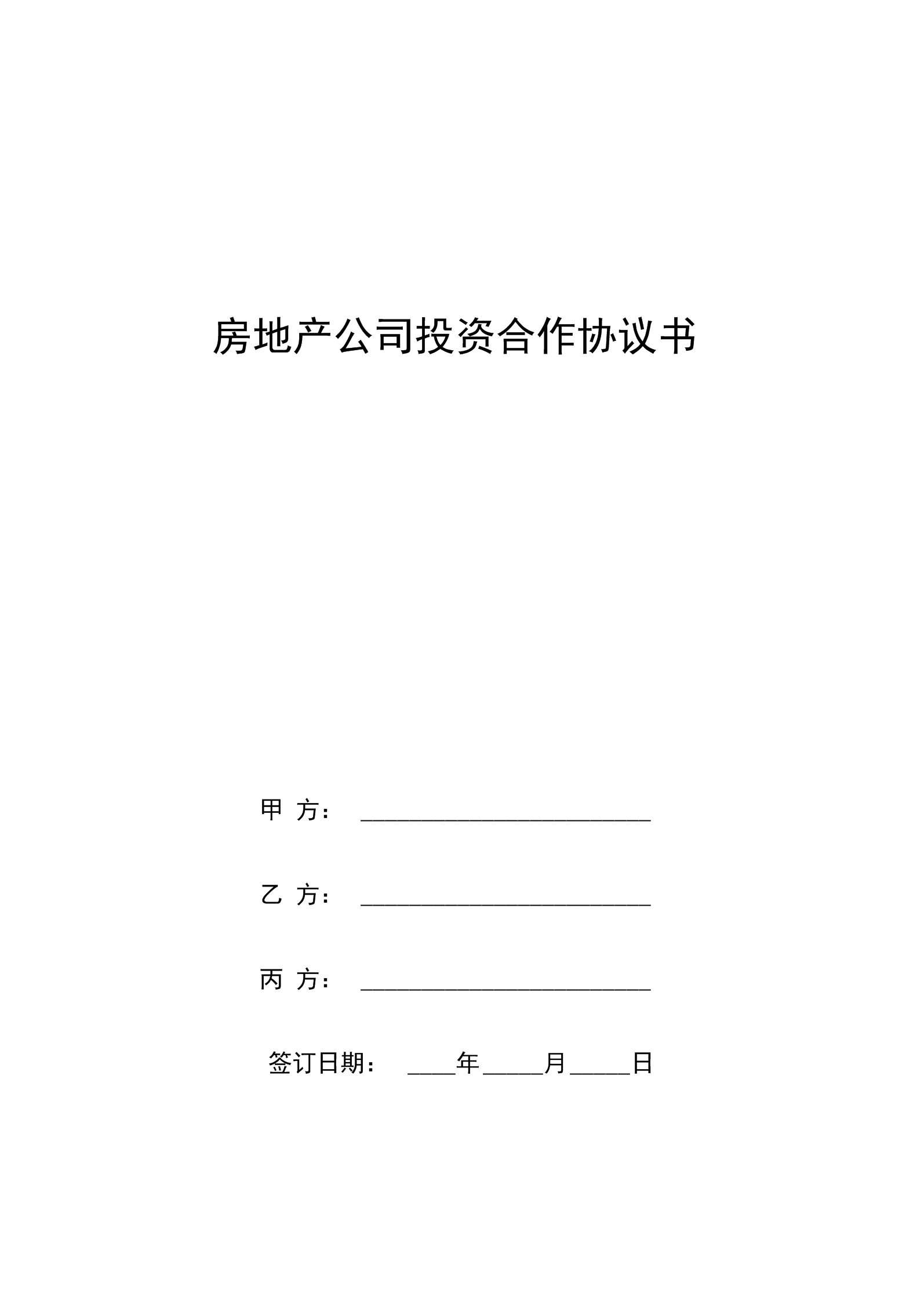 房产合作协议的构建与实施