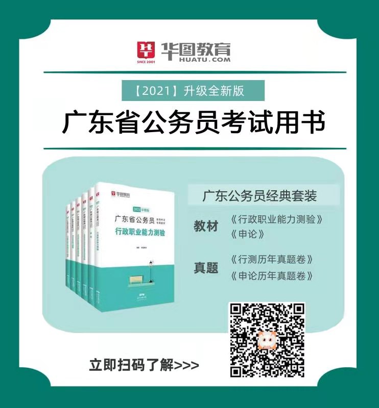 广东省公务员考试大纲详解