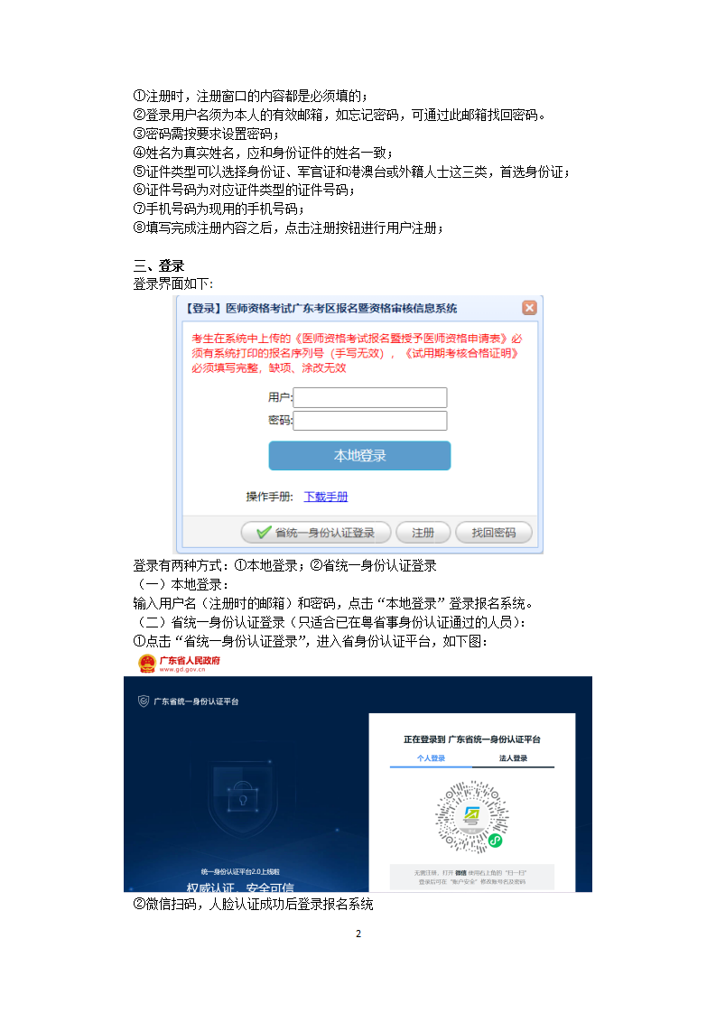 广东省初级药师报名指南