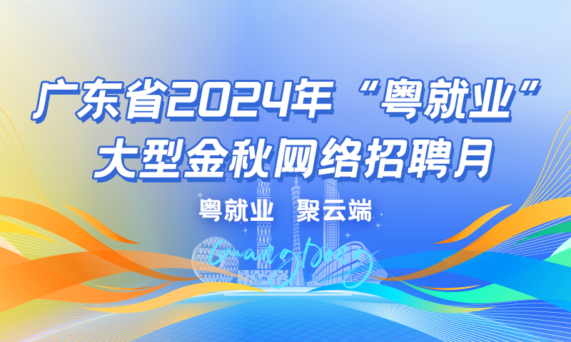 广东省卫生类招聘，人才汇聚，健康未来