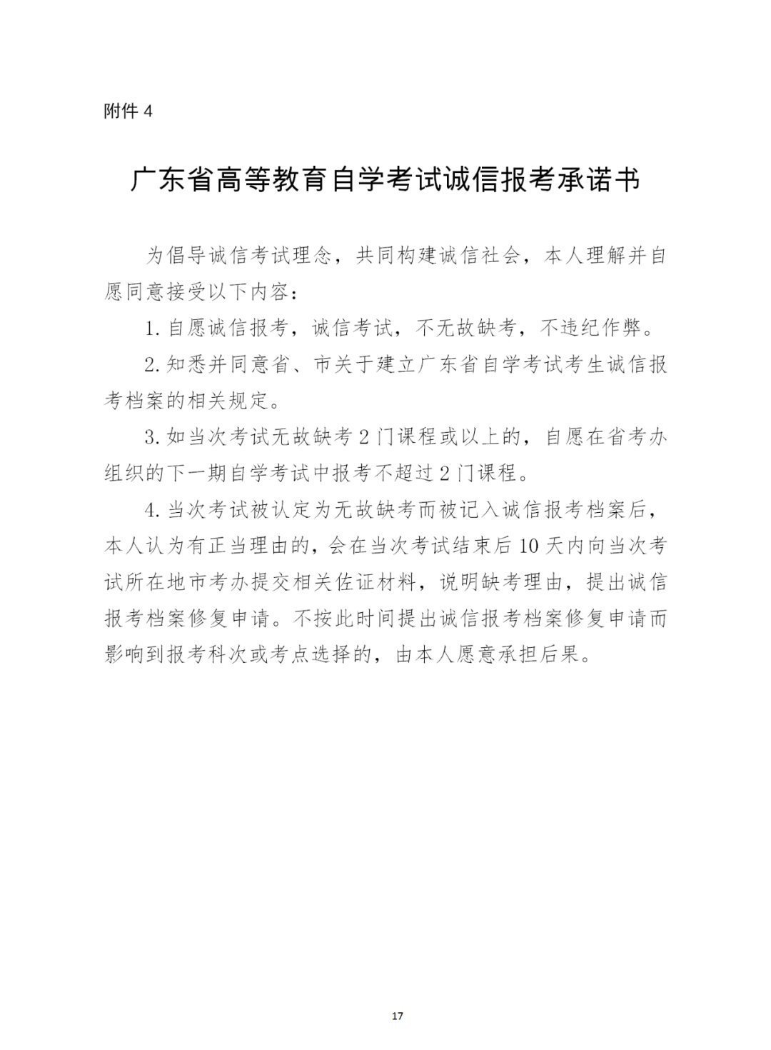 广东省高等教育自学考试的发展与影响