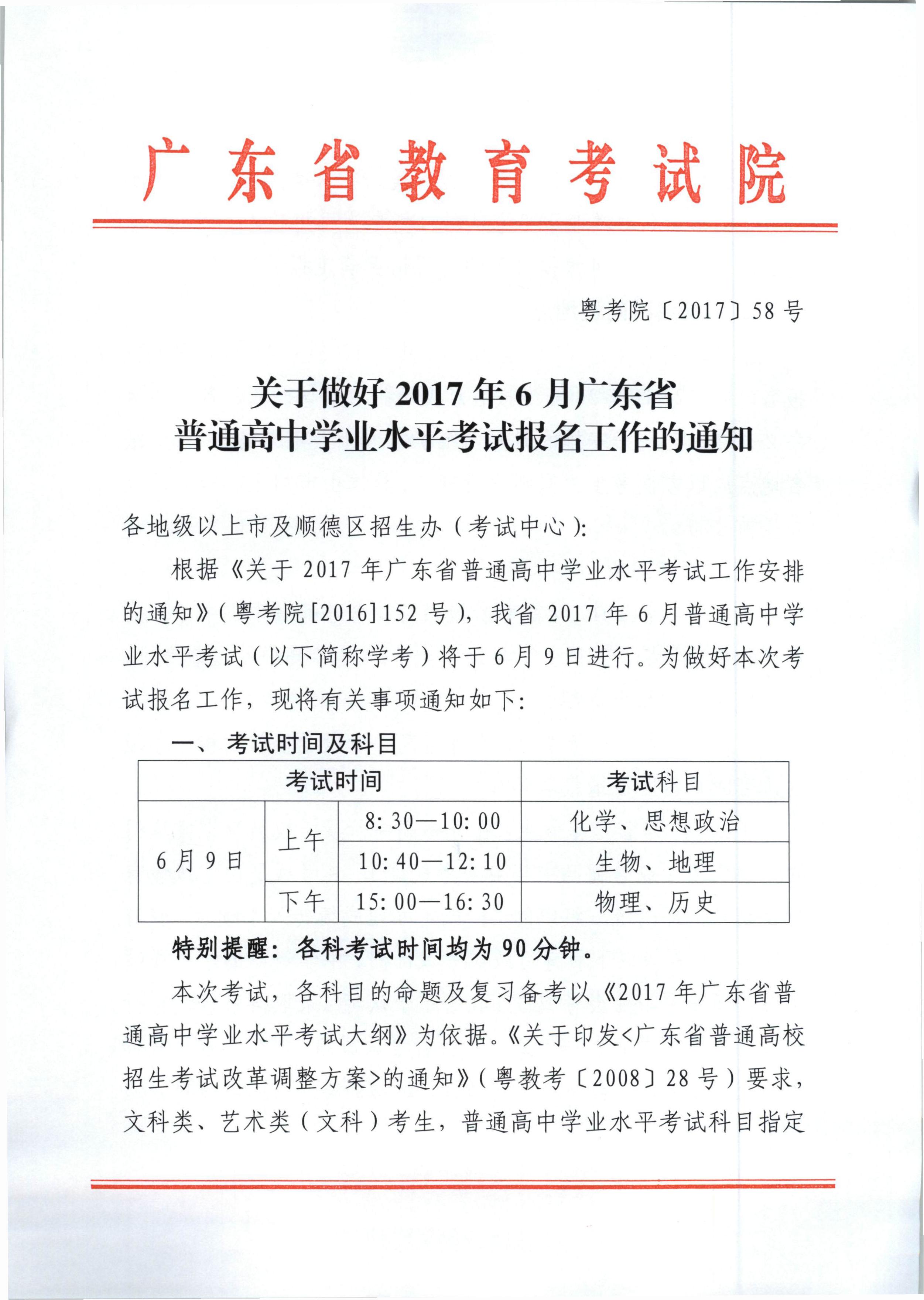 广东省考试院在2017年的重要变革与挑战