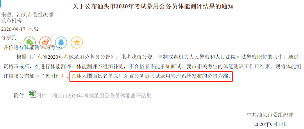 近期广东省考面试时间公布及相关准备事项