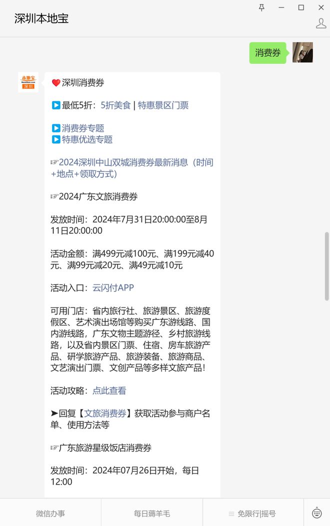 广东省消费券发放情况分析