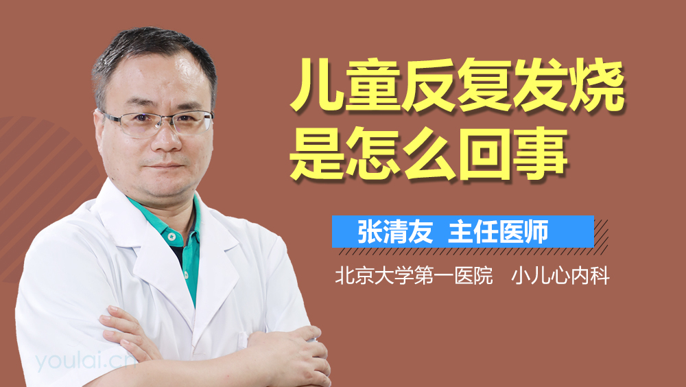 小孩每个月都发烧正常吗？关于儿童反复发热的探讨