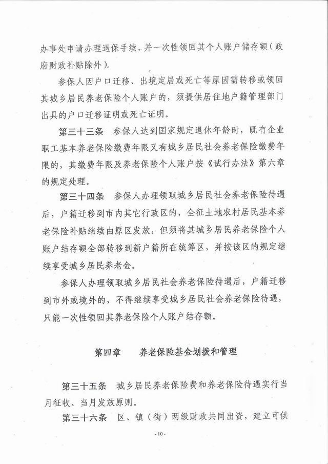 广东省社会养老保险实施细则详解