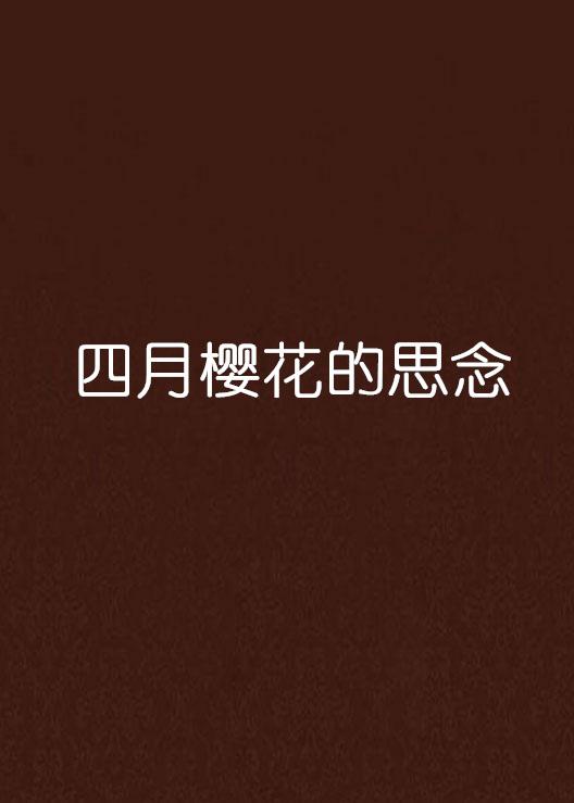 四个月，我能念什么字？