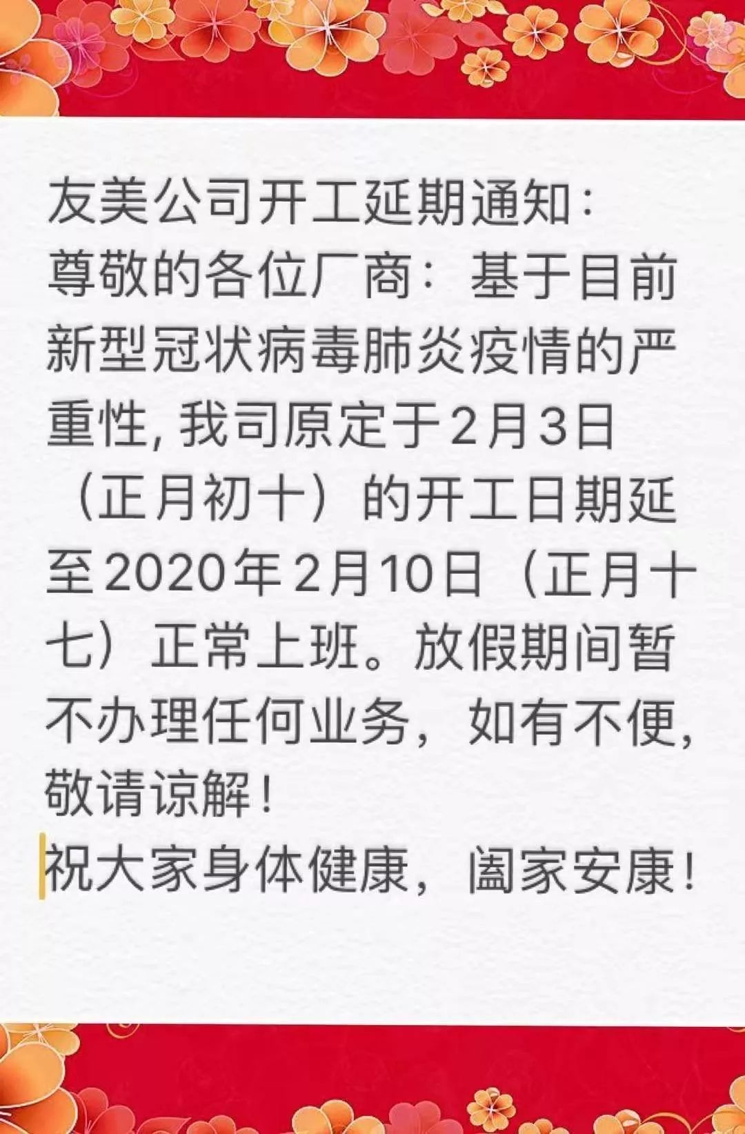 广东省企业延迟复工通知的影响与启示