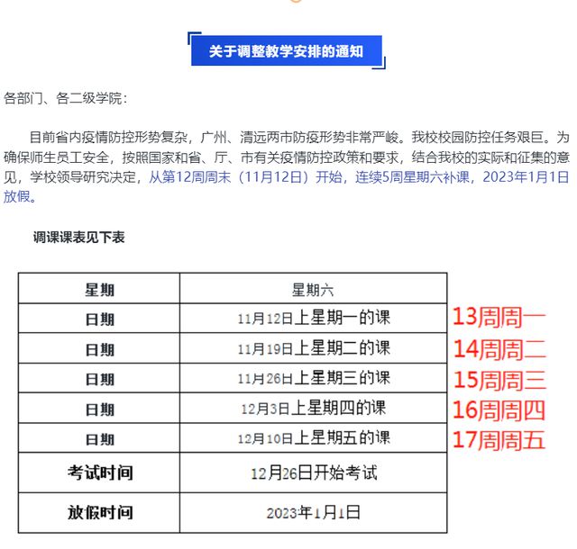 关于广东省高校寒假安排的分析与探讨