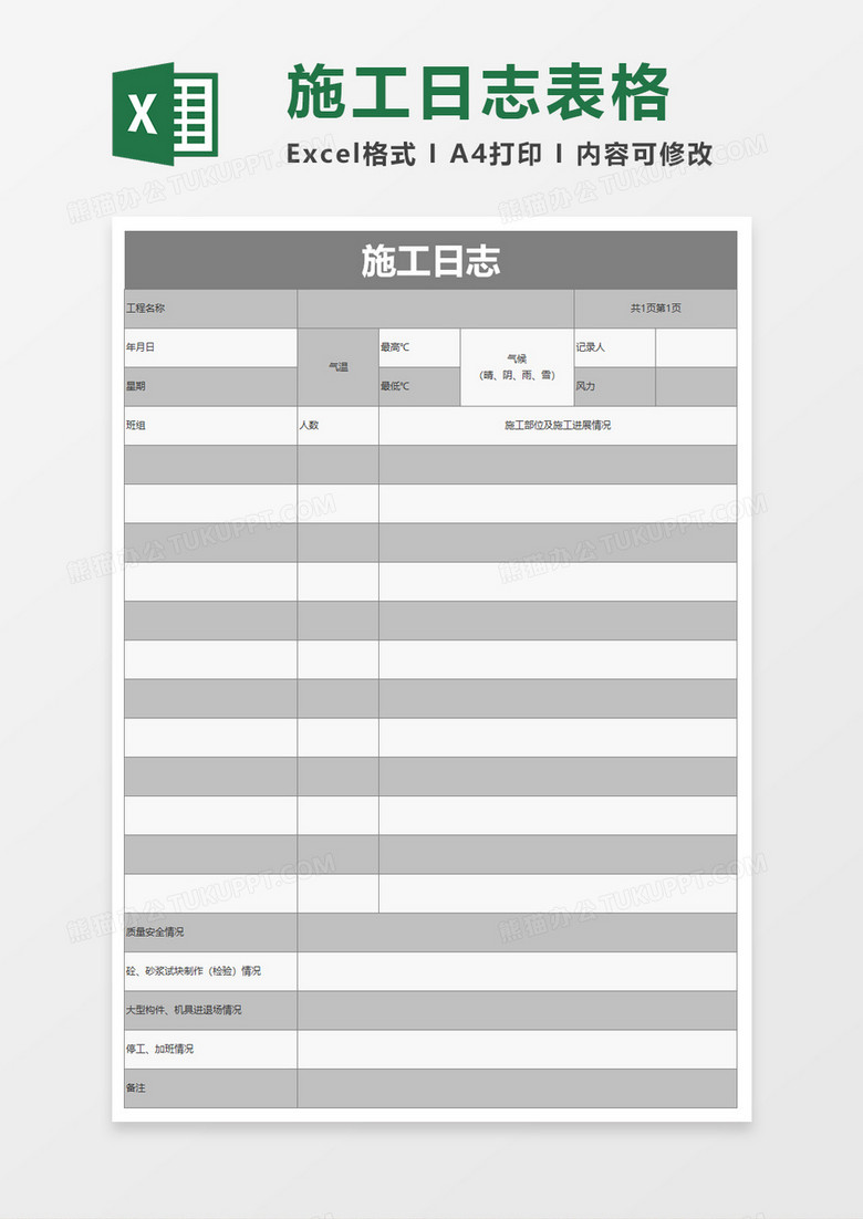 广东省施工日志表格详解