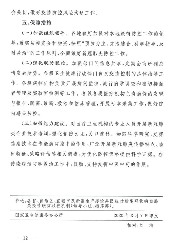 广东省肺炎疫情现状，病例分布与防控措施