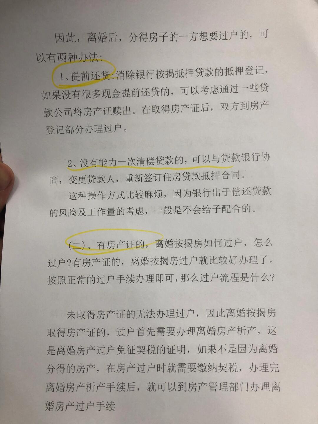 离婚后房产过户手续详解