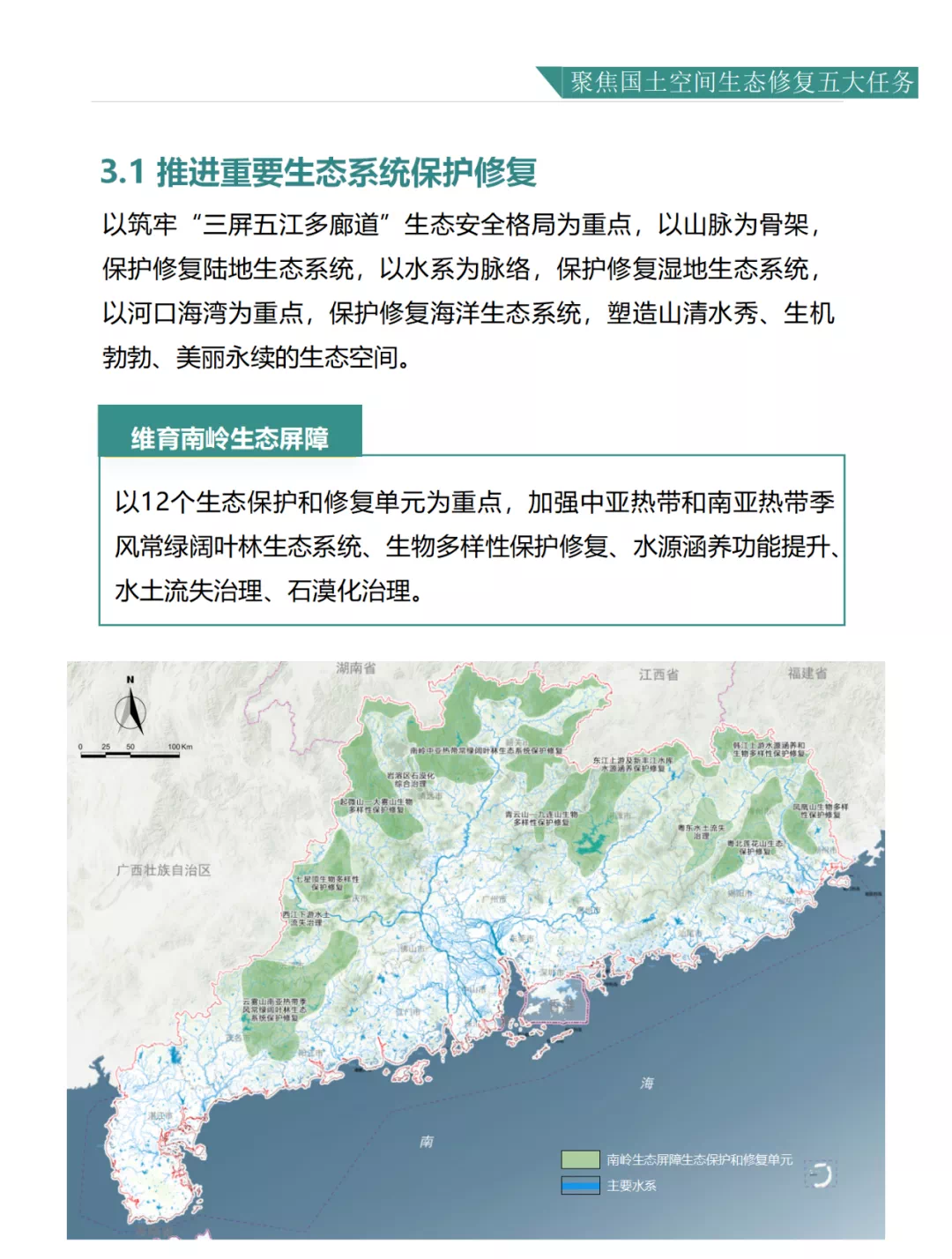 广东省生态修复立项申报研究