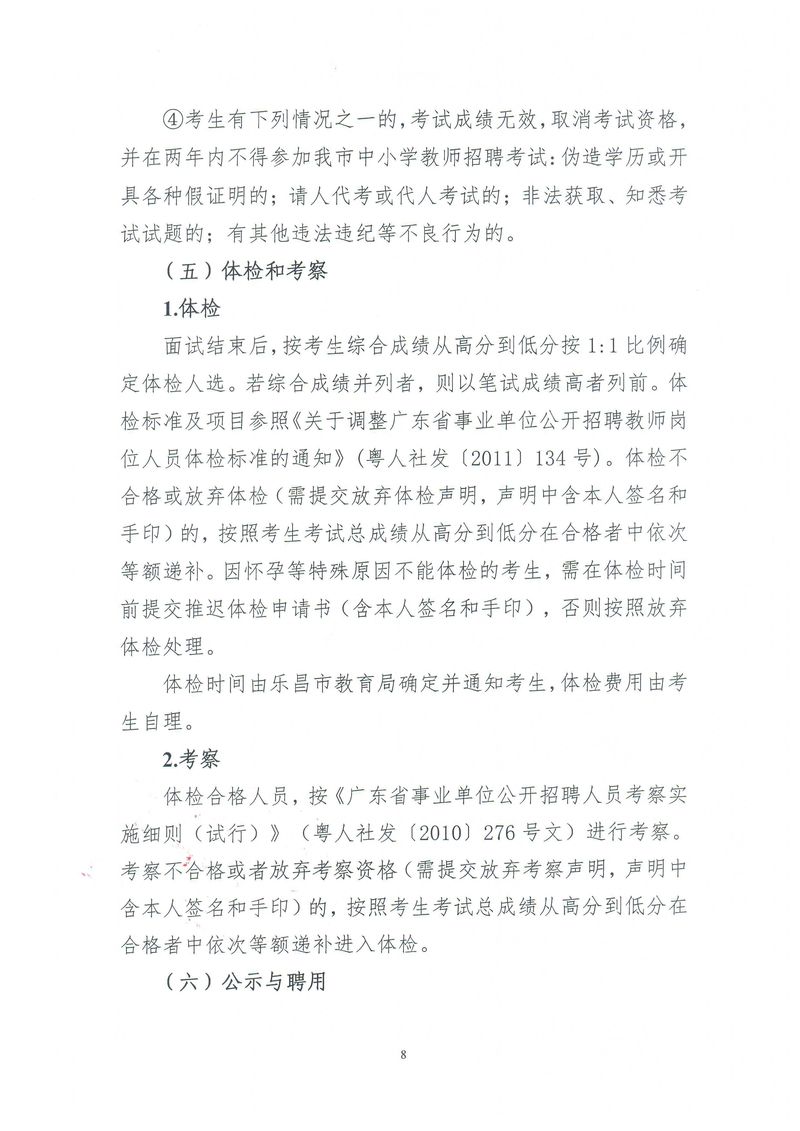 广东省定向教师招聘考试，探索与解读