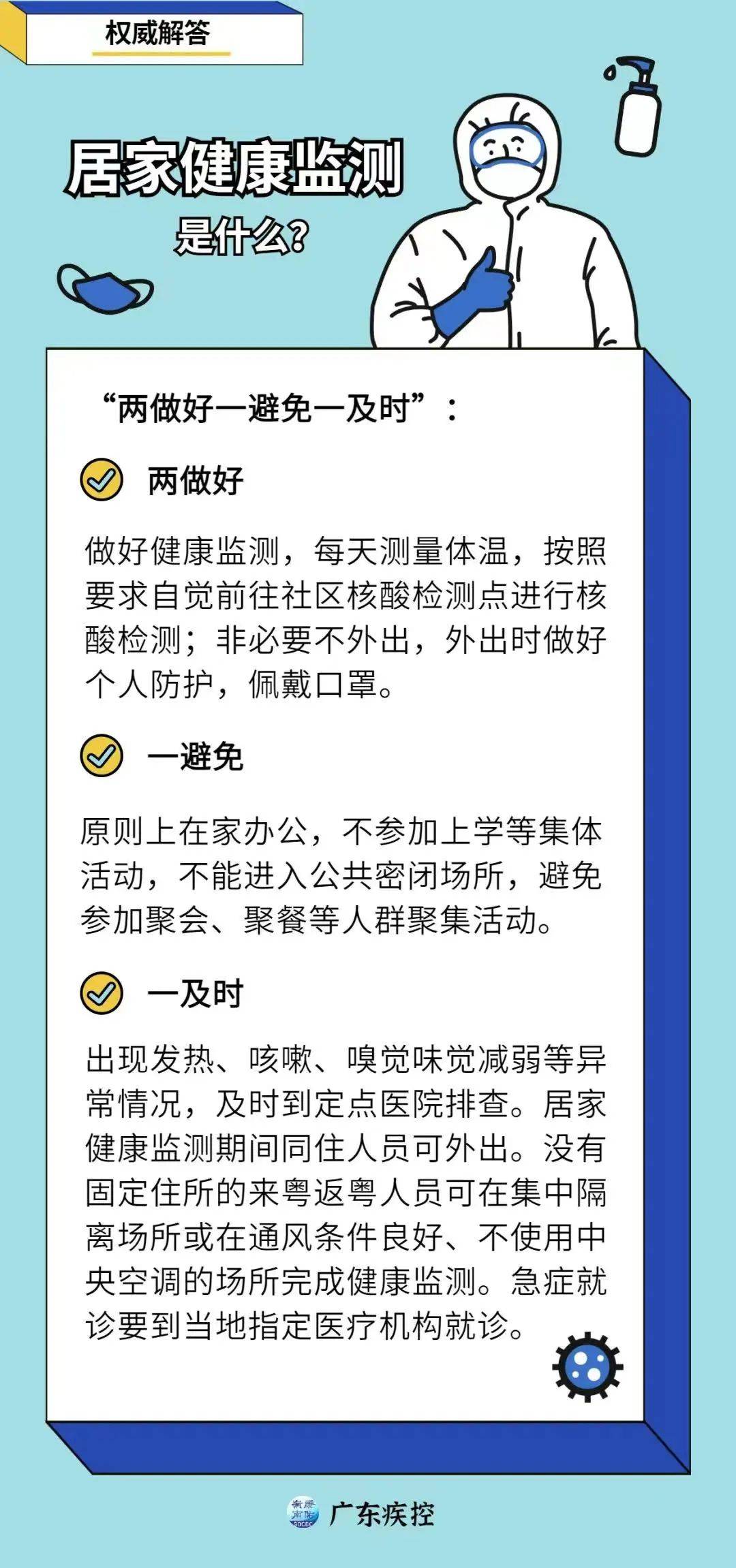 广东省居家隔离费用解析