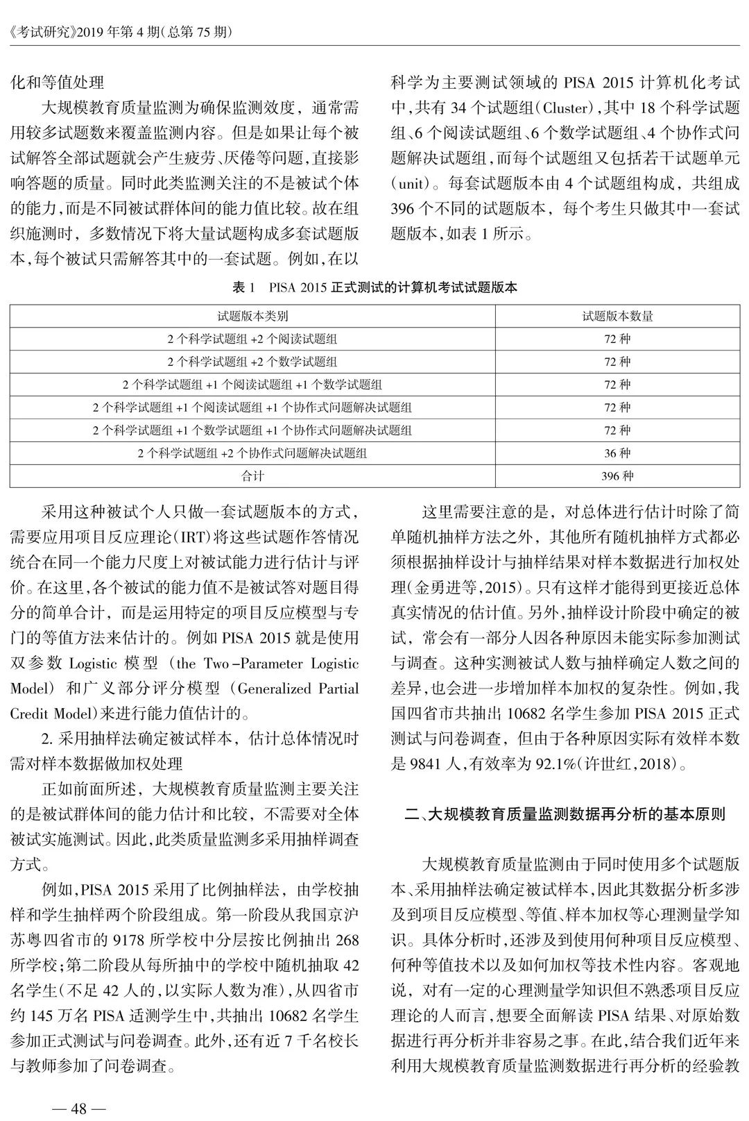 关于广东省考面试的分析与探讨——以2015年为例